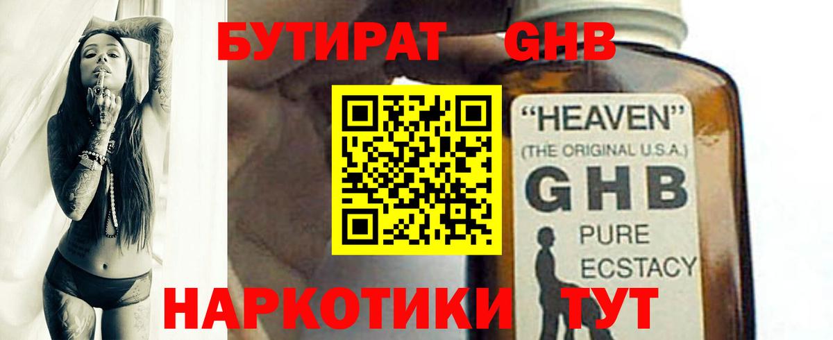 БУТИРАТ Butirat Всеволожск