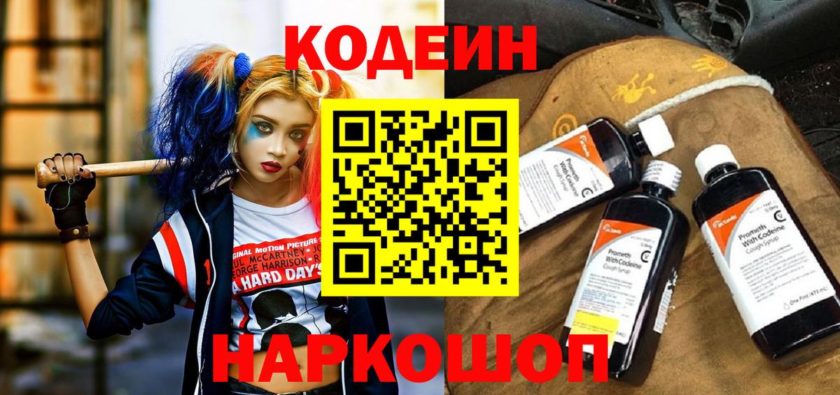 Codein напиток Lean (лин)  Вход с VPN  Всеволожск  Codein напиток Lean (лин) 